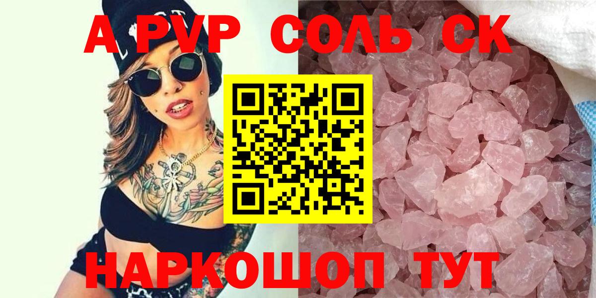 Alpha PVP СК  Вход с VPN  А ПВП крисы CK  Темрюк  А ПВП мука 
