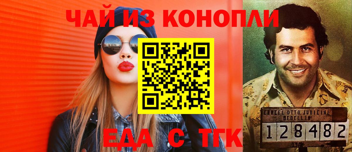 Темрюк  Еда ТГК конопля  Вход с VPN 