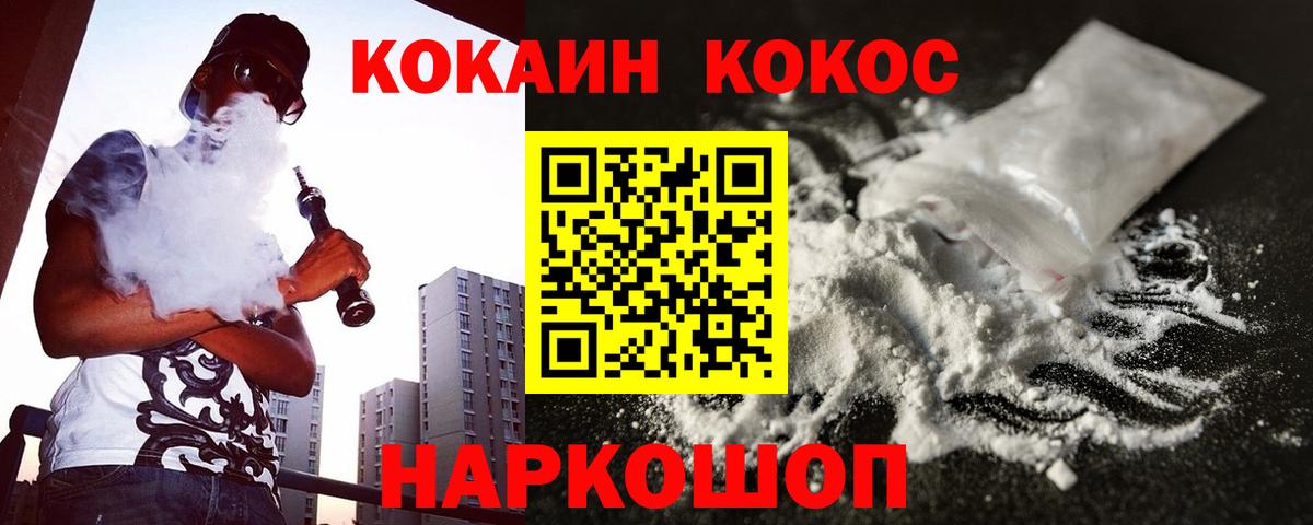 Кокаин FishScale Темрюк
