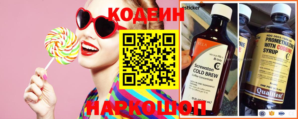 Кодеиновый сироп Lean Purple Drank Темрюк