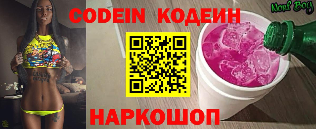 Кодеиновый сироп Lean напиток Lean (лин)  Codein напиток Lean (лин)  Темрюк  наркота  Вход с VPN 