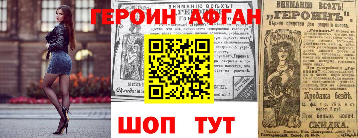 ГЕРОИН афганец Темрюк