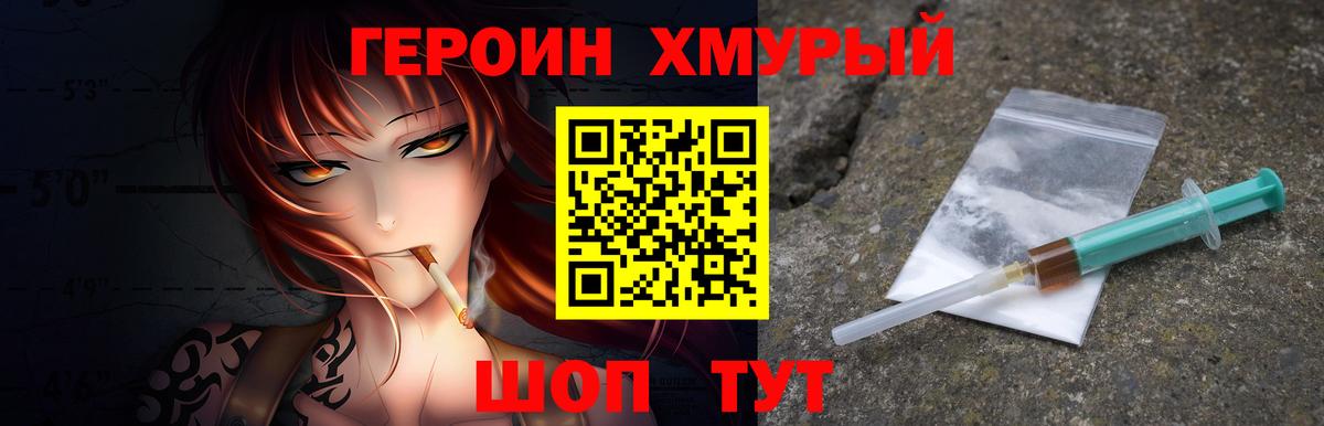 Героин герыч Темрюк