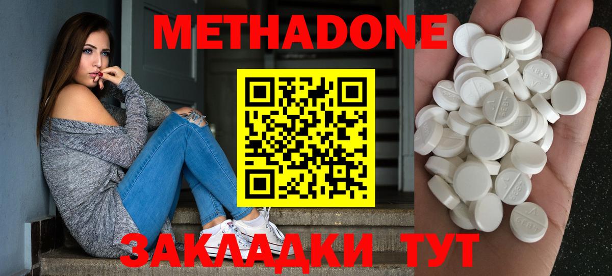 Метадон methadone  Метадон мёд  Темрюк  Вход с VPN 