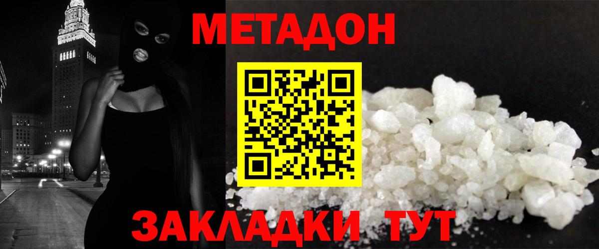МЕТАДОН кристалл Темрюк